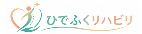 ひでふくリハビリ